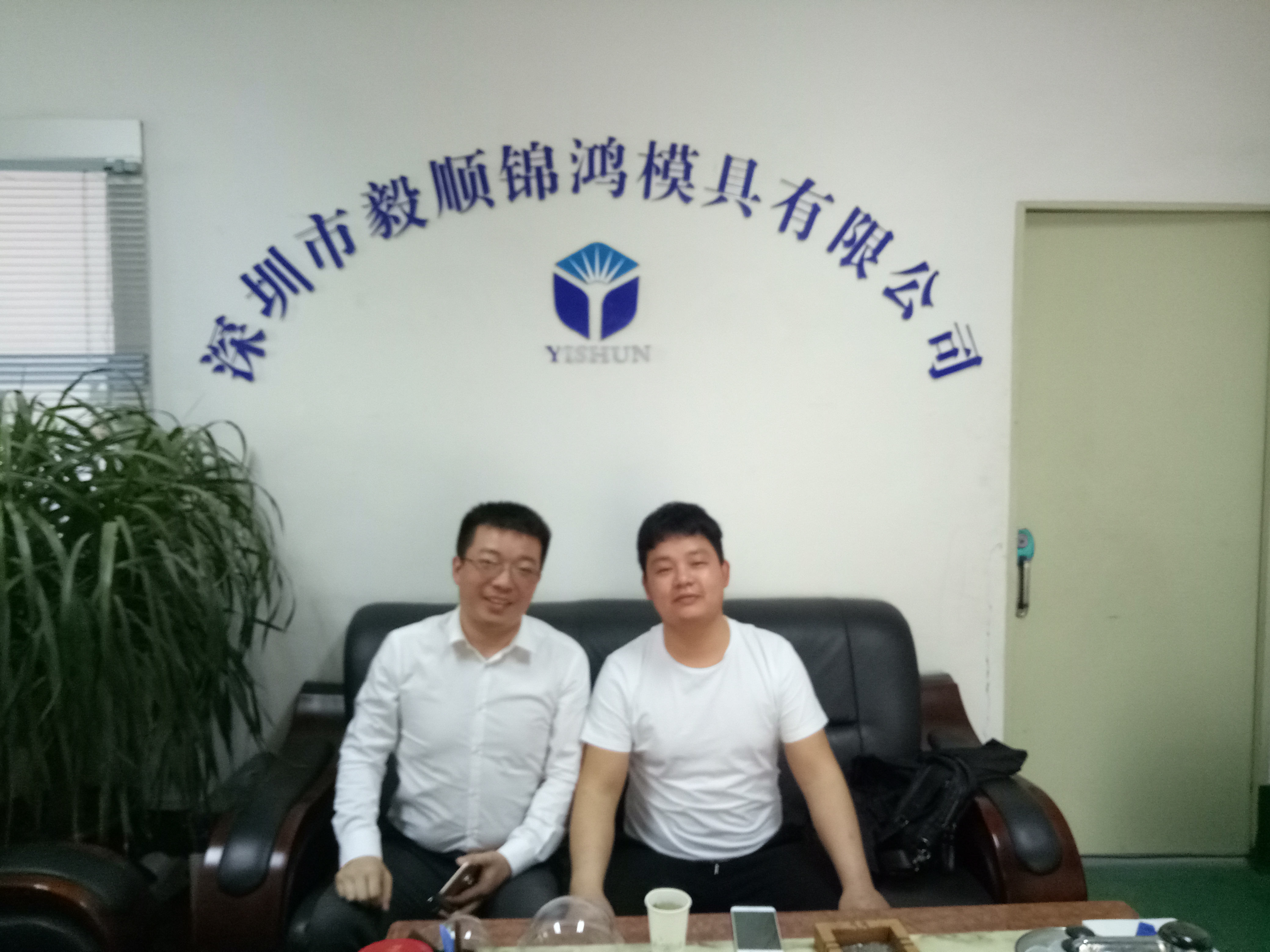 宁波巫总与我司丁总合照