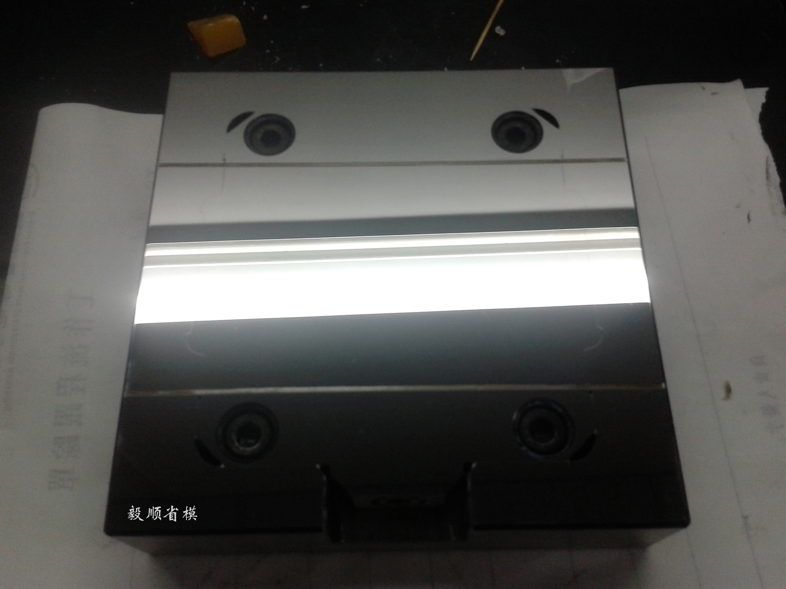 模具省模抛光