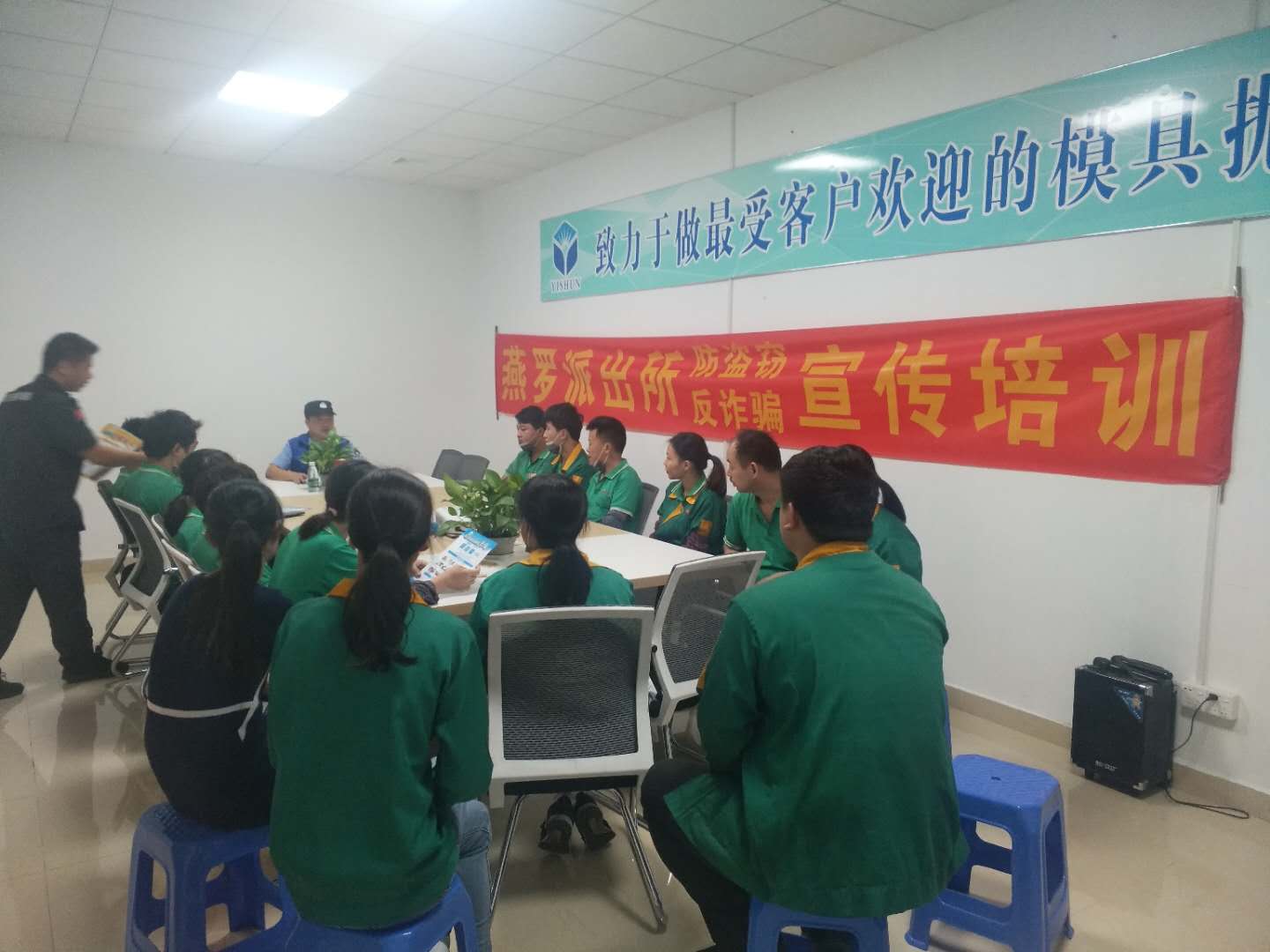 反炸骗安全培训