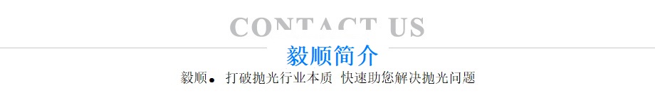 毅顺省模抛光